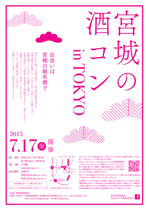 2015酒コン東京チラシ.jpg