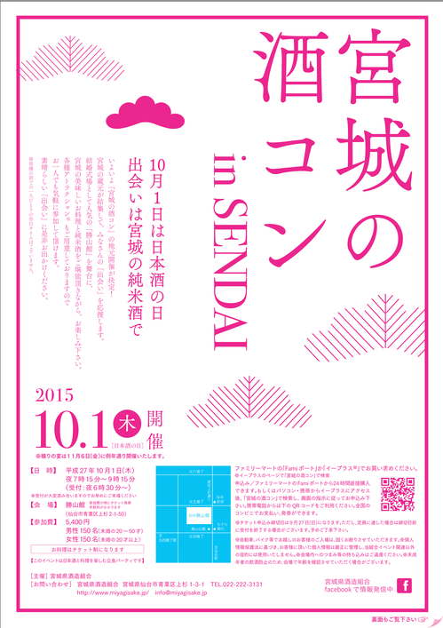 sakekon_sendai_2015_fix 20150805.png