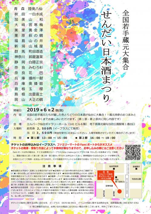 2019仙台チラシ見本.jpg