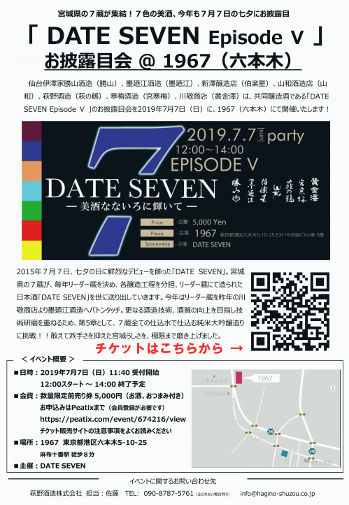 2019.7.7 DAET SEVENイベント案内.png
