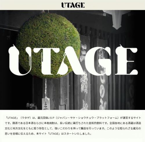 UTAGE.png