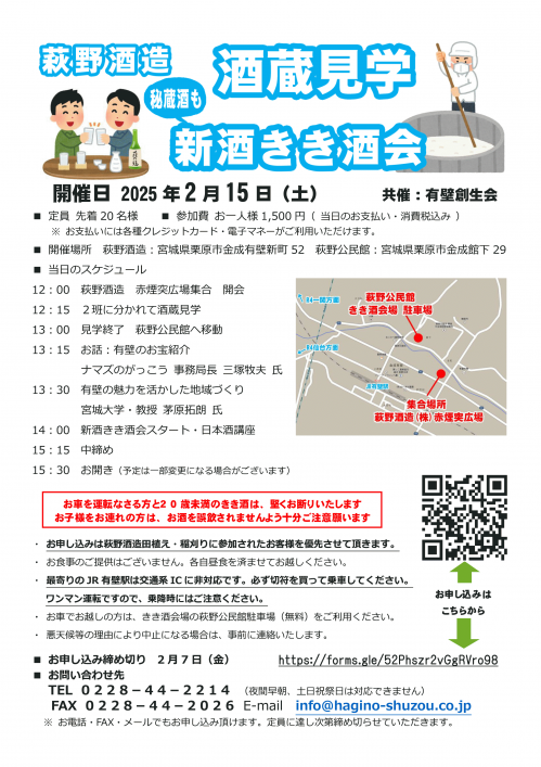 2025.2 新酒きき酒会案内.png