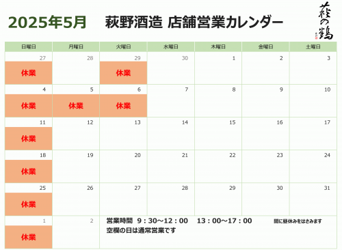 小売営業カレンダー2025.5.png