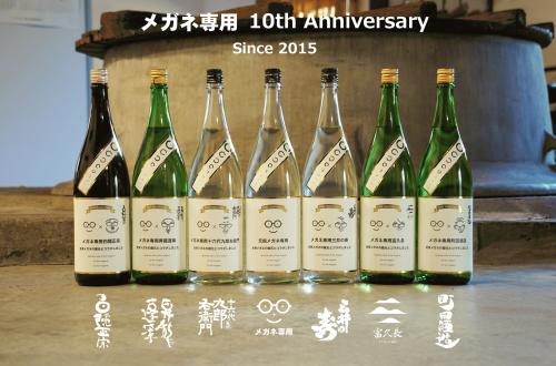 メガネ10th集合ロゴ入り.jpg