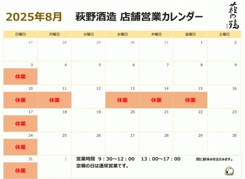 小売営業カレンダー2025.8.png