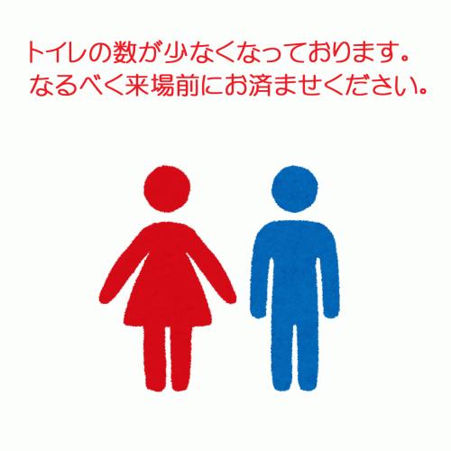 トイレ注意.jpg