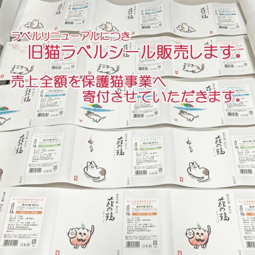 猫ラベル販売.jpg