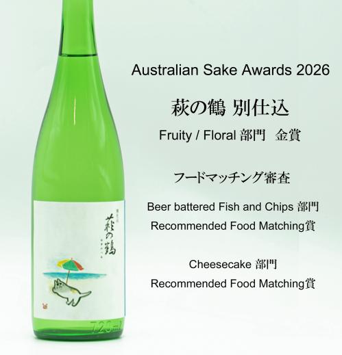 オーストラリアサケアワード2026受賞画像.jpg