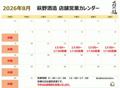 8月小売営業カレンダー.jpg