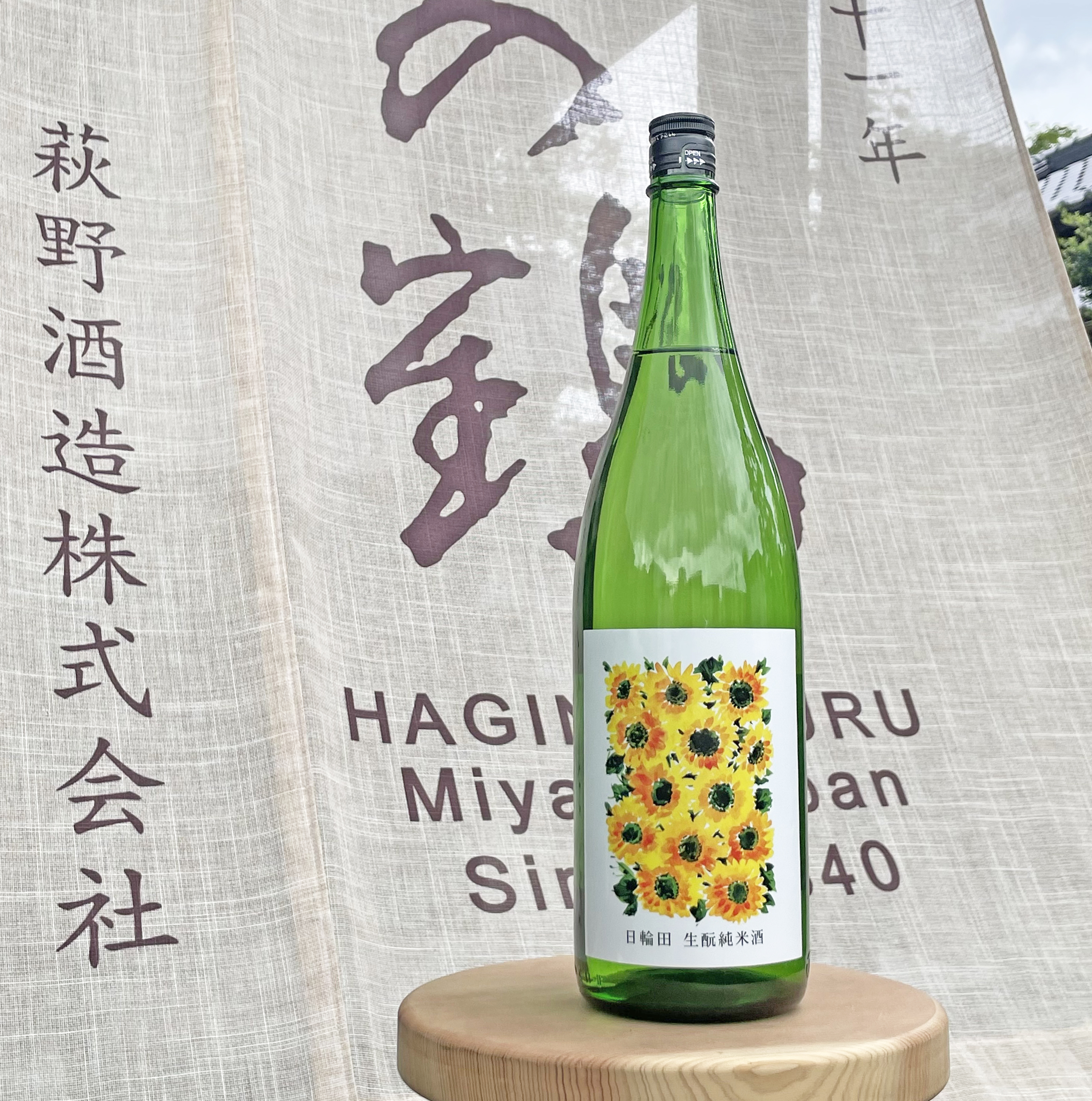 お知らせ：萩野酒造株式会社