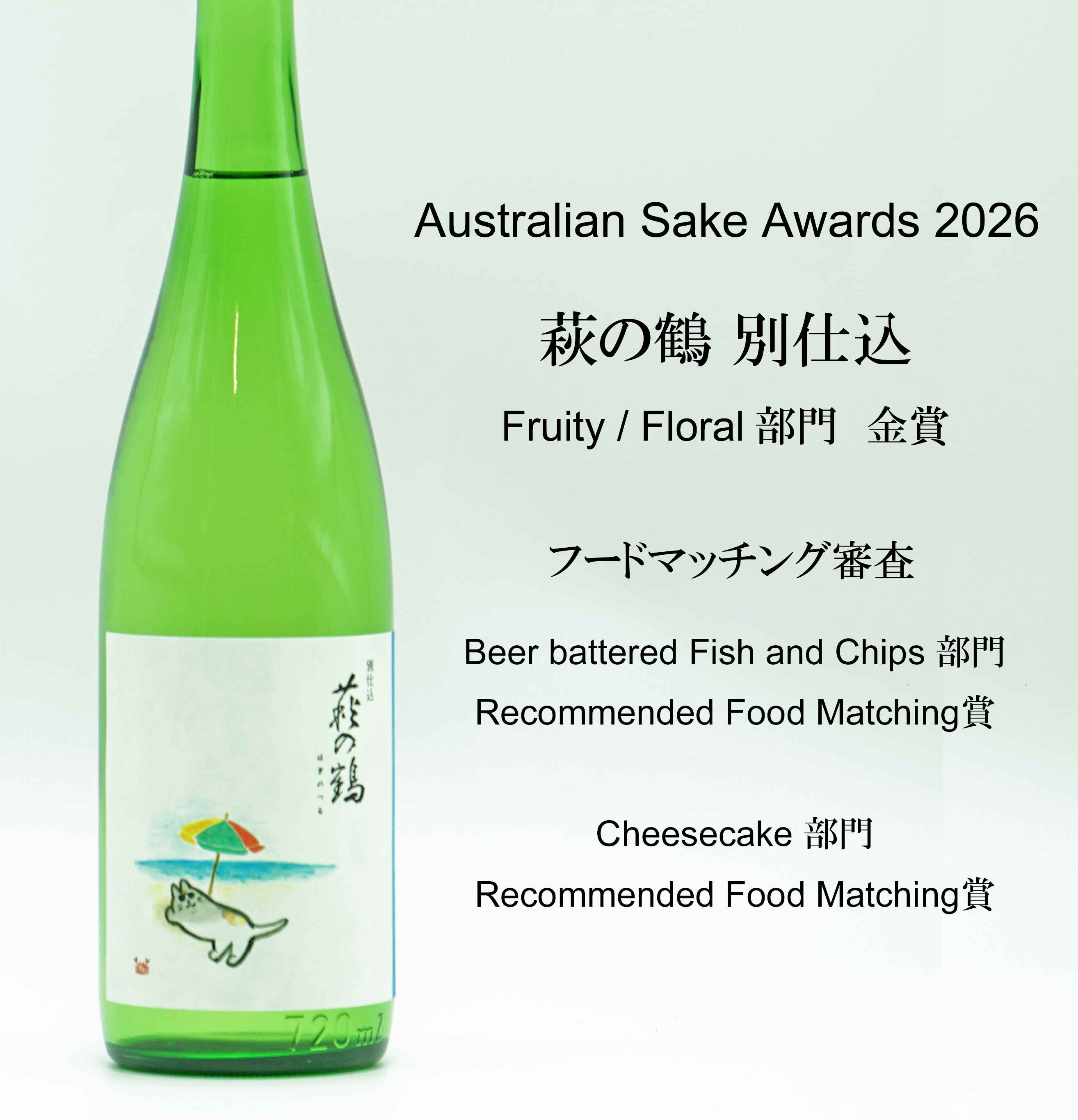 お知らせ：萩野酒造株式会社