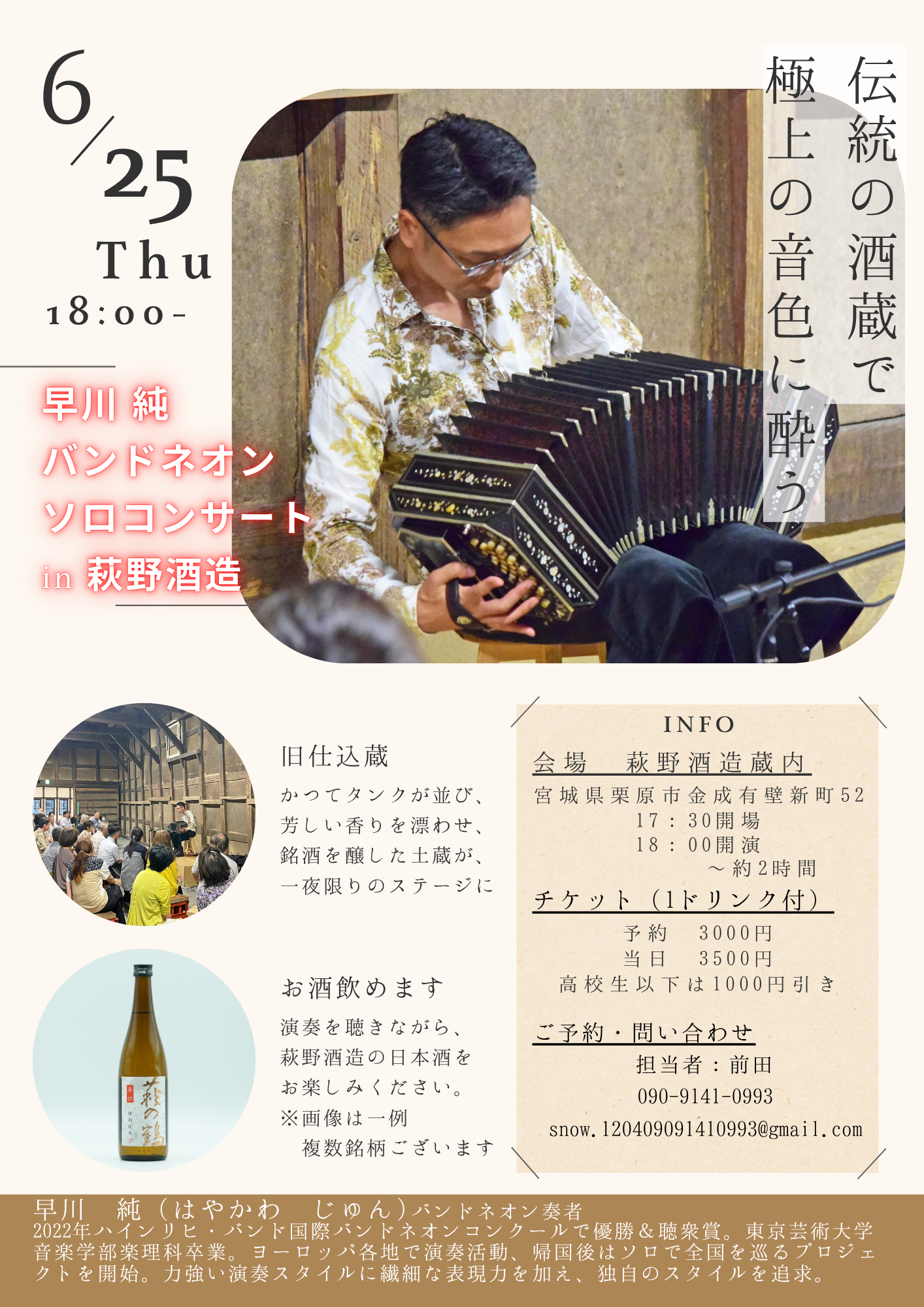 お知らせ：萩野酒造株式会社