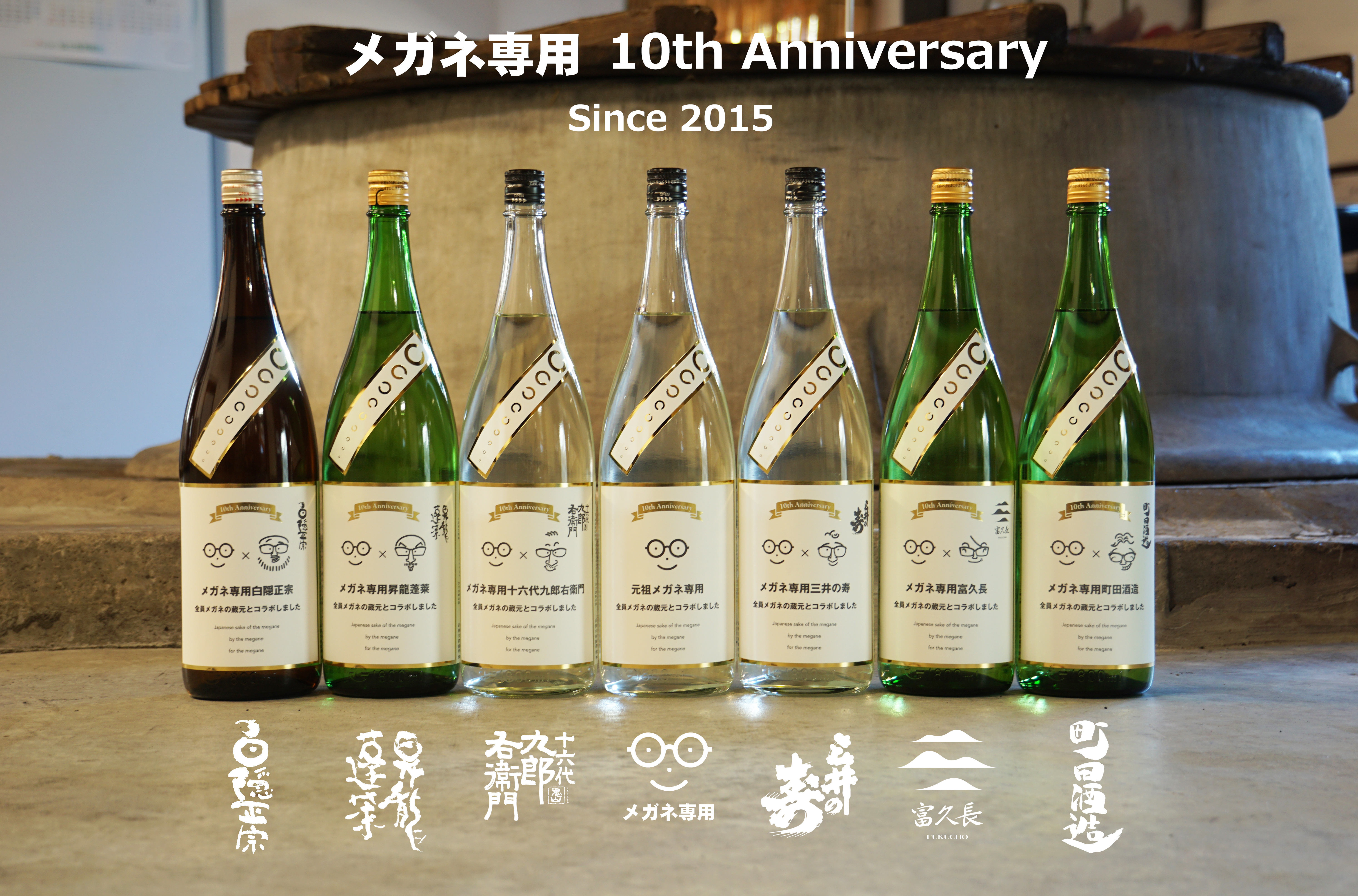 お知らせ：萩野酒造株式会社