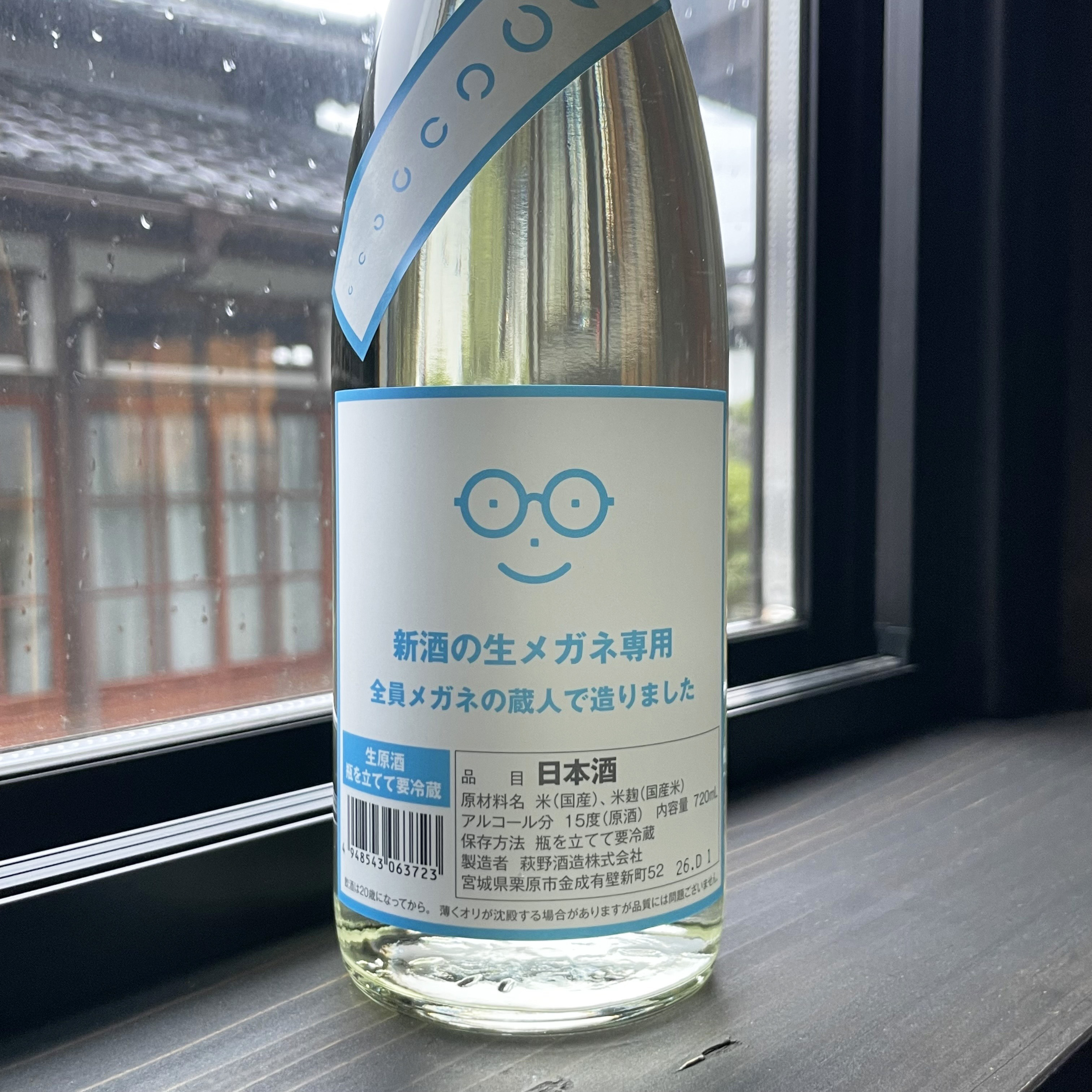 お知らせ：萩野酒造株式会社
